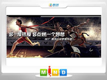 即墨361度——腾讯大运会梦想传递